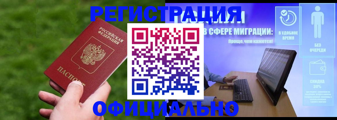 прописка регистрация в Фурманове