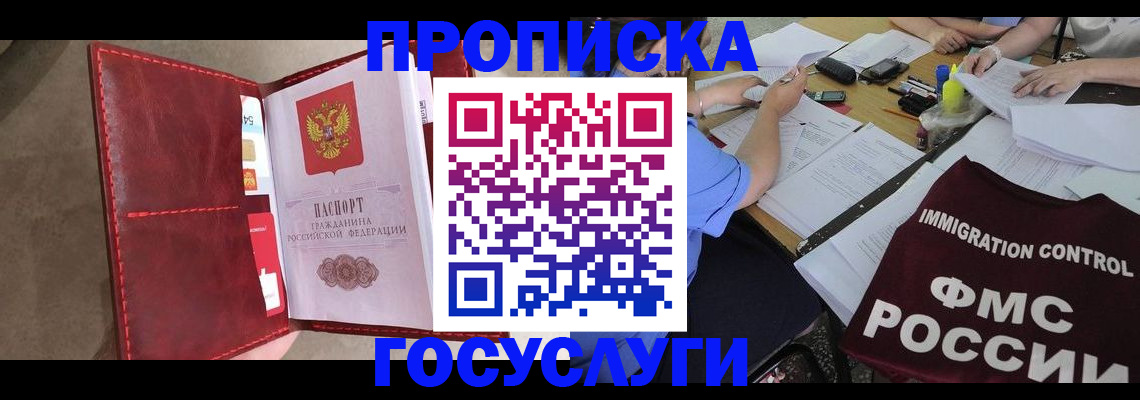временная регистрация недорого в Фурманове