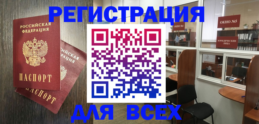 прописка штамп в Фурманове