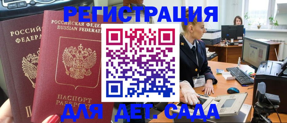 прописка для работы в Фурманове